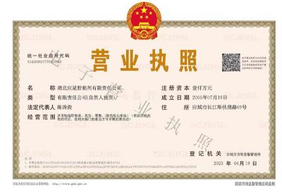 營業(yè)執(zhí)照