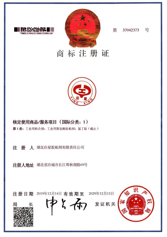 應(yīng)星商標(biāo)注冊證